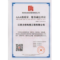 级质量、服务诚信单位